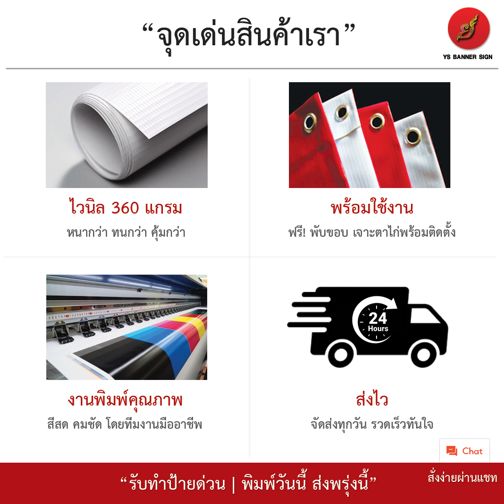 จุดเด่นของบริการ YS Banner Sign เช่น ผลิตไว ส่งฟรี ไม่มีขั้นต่ำ