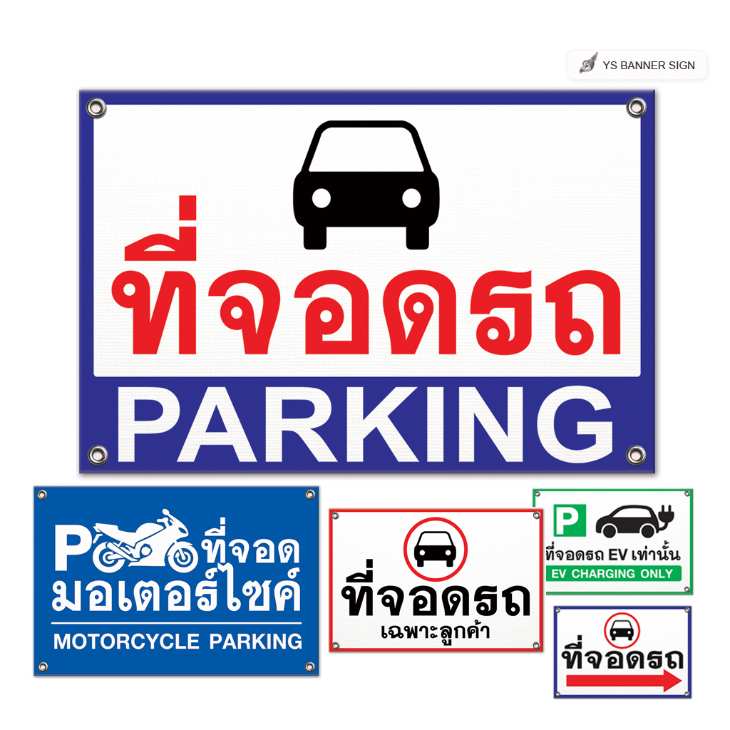 ป้ายไวนิลพร้อมใช้งาน