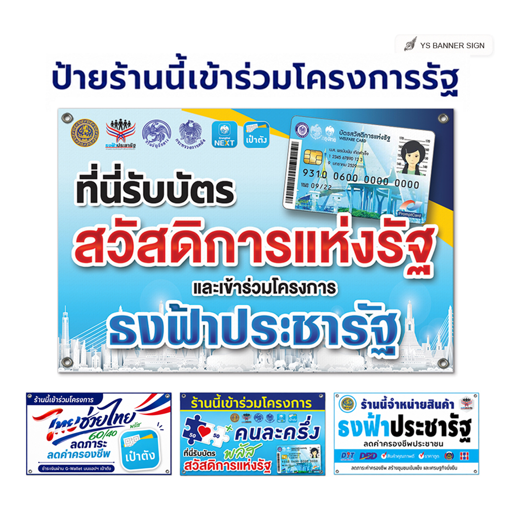 ป้ายไวนิลพร้อมใช้งาน