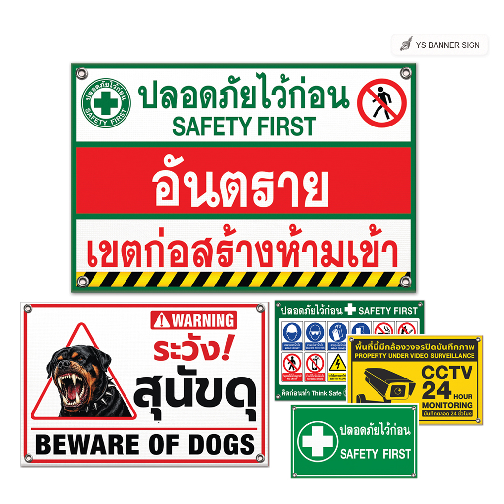 ป้ายความปลอดภัย SAFETY FIRST
