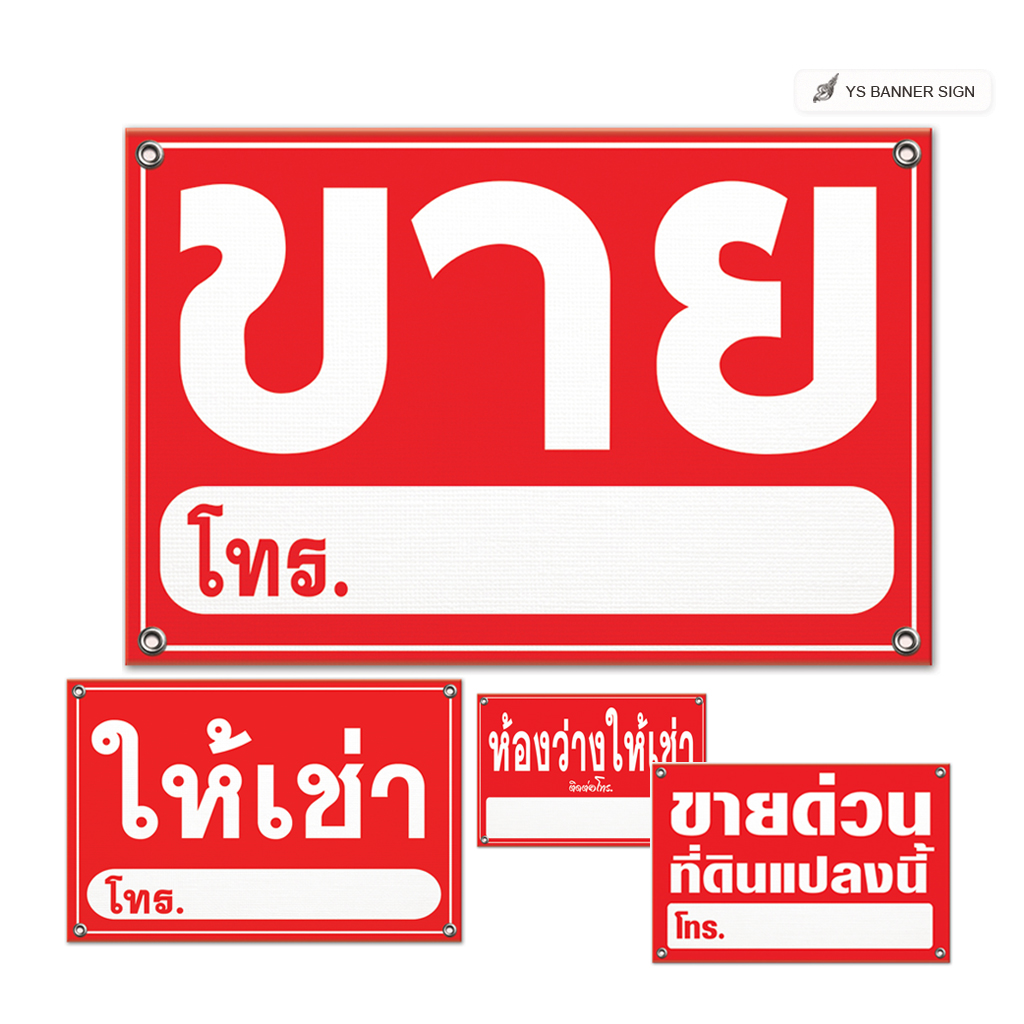 ป้ายไวนิลพร้อมใช้งาน