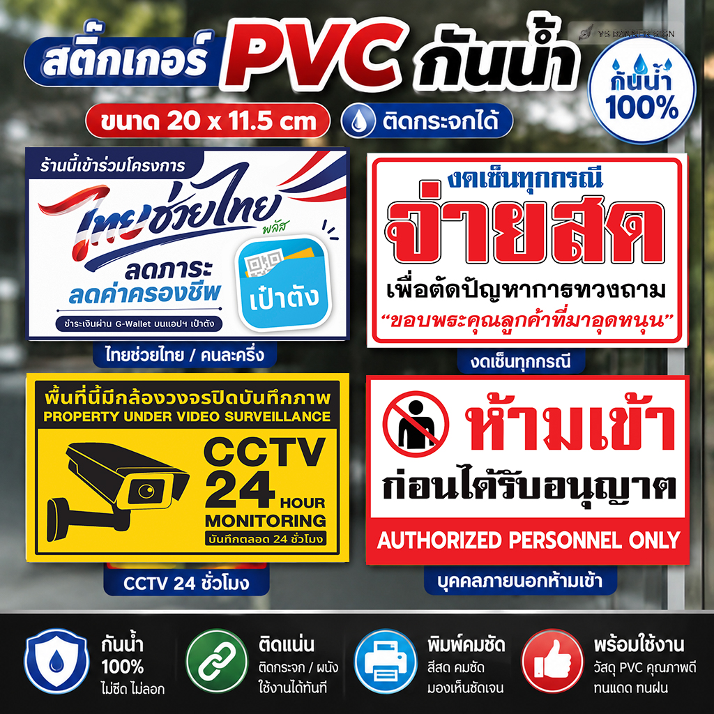 สติกเกอร์ PVC กันน้ำ